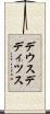 デウスデディツス Scroll