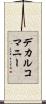デカルコマニー Scroll