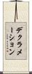 デクラメーション Scroll