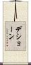 D’Shaun Scroll