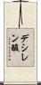 デシレン酸 Scroll
