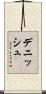 デニッシュ Scroll