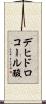 デヒドロコール酸 Scroll
