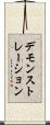 デモンストレーション Scroll