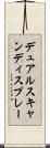 デュアルスキャンディスプレー Scroll