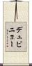デュビニョー Scroll