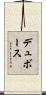 Dubose Scroll