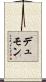 Dumont Scroll