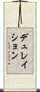 デュレイション Scroll