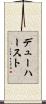 デューハースト Scroll