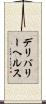 デリバリー・ヘルス Scroll