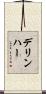 デリンハー Scroll