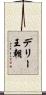 デリー王朝 Scroll