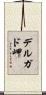 デルガド岬 Scroll