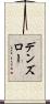 デンズロー Scroll