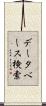 データベース検索 Scroll