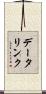 データリンク Scroll