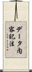 データ内容記法 Scroll