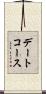 デートコース Scroll