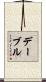 Davel Scroll