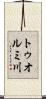 トゥオルミ川 Scroll