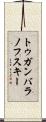 トゥガンバラノフスキー Scroll