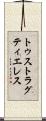 トゥストラグティエレス Scroll