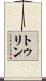 トゥリン Scroll