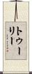 Tooley Scroll
