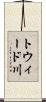 トウィード川 Scroll
