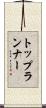 トップランナー Scroll