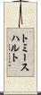 トミースハルト Scroll