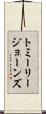 トミーリージョーンズ Scroll