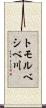 トモルベシベ川 Scroll