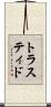 トラスティド Scroll