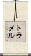 Trammell Scroll