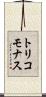 トリコモナス Scroll