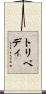 Trivedi Scroll