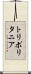 トリポリタニア Scroll