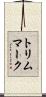 トリム・マーク Scroll