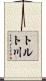 トルト川 Scroll