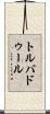 トルバドゥール Scroll