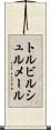 トルビルシュルメール Scroll
