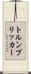 トルンプリッカー Scroll