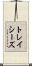 トレイシーズ Scroll