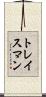 トレイスマン Scroll
