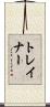 トレイナー Scroll