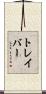 トレイバー Scroll