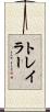 トレイラー Scroll