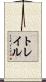 Trail Scroll